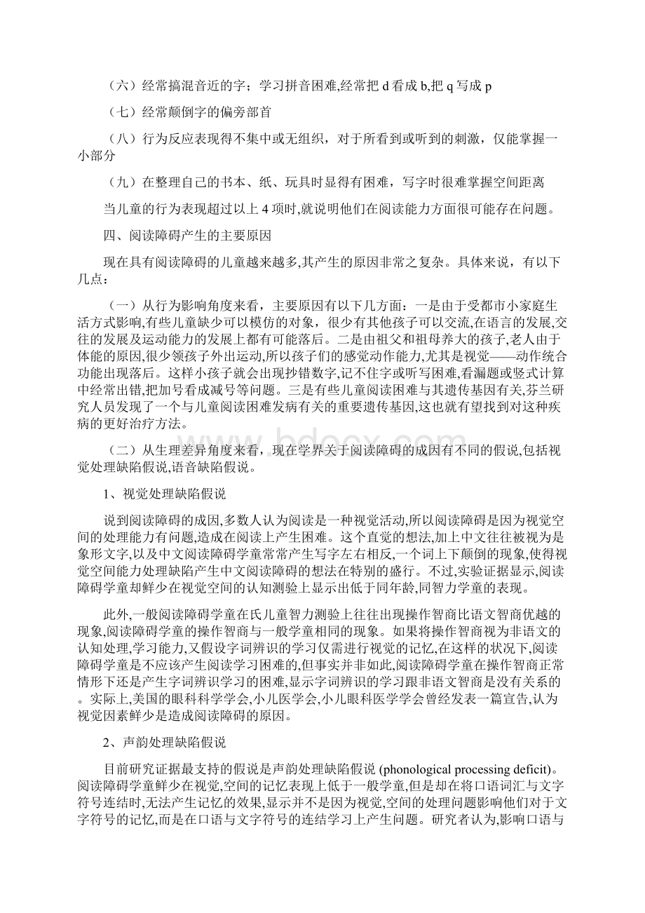 儿童阅读障碍的原因剖析与对策.docx_第3页