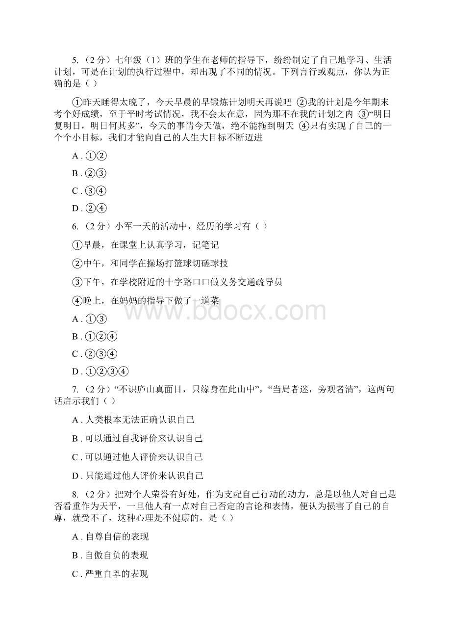 北师版学年七年级上学期期末考试道德与法治试题II 卷.docx_第2页