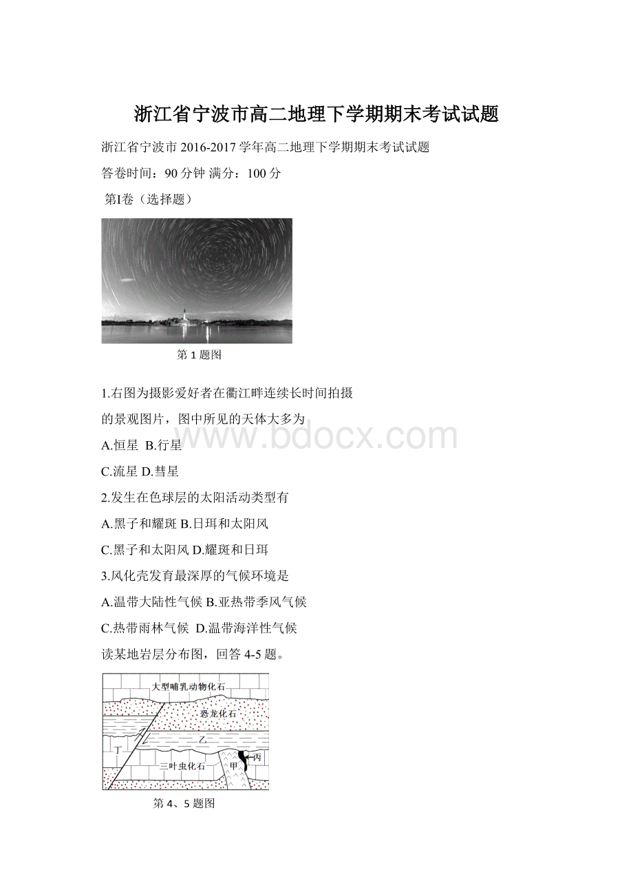 浙江省宁波市高二地理下学期期末考试试题.docx