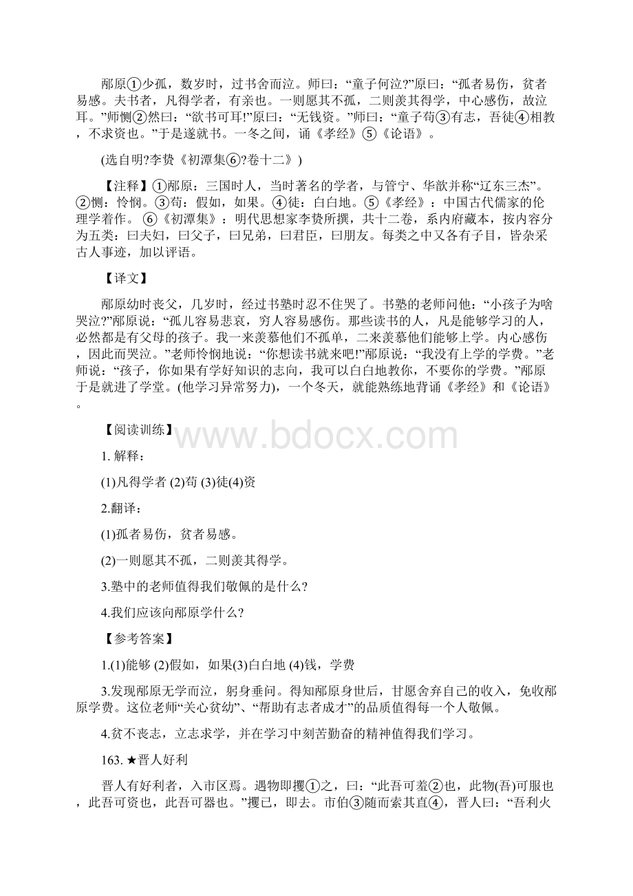 文言知识中考试题资源译文答案课外文言文200练161170.docx_第2页