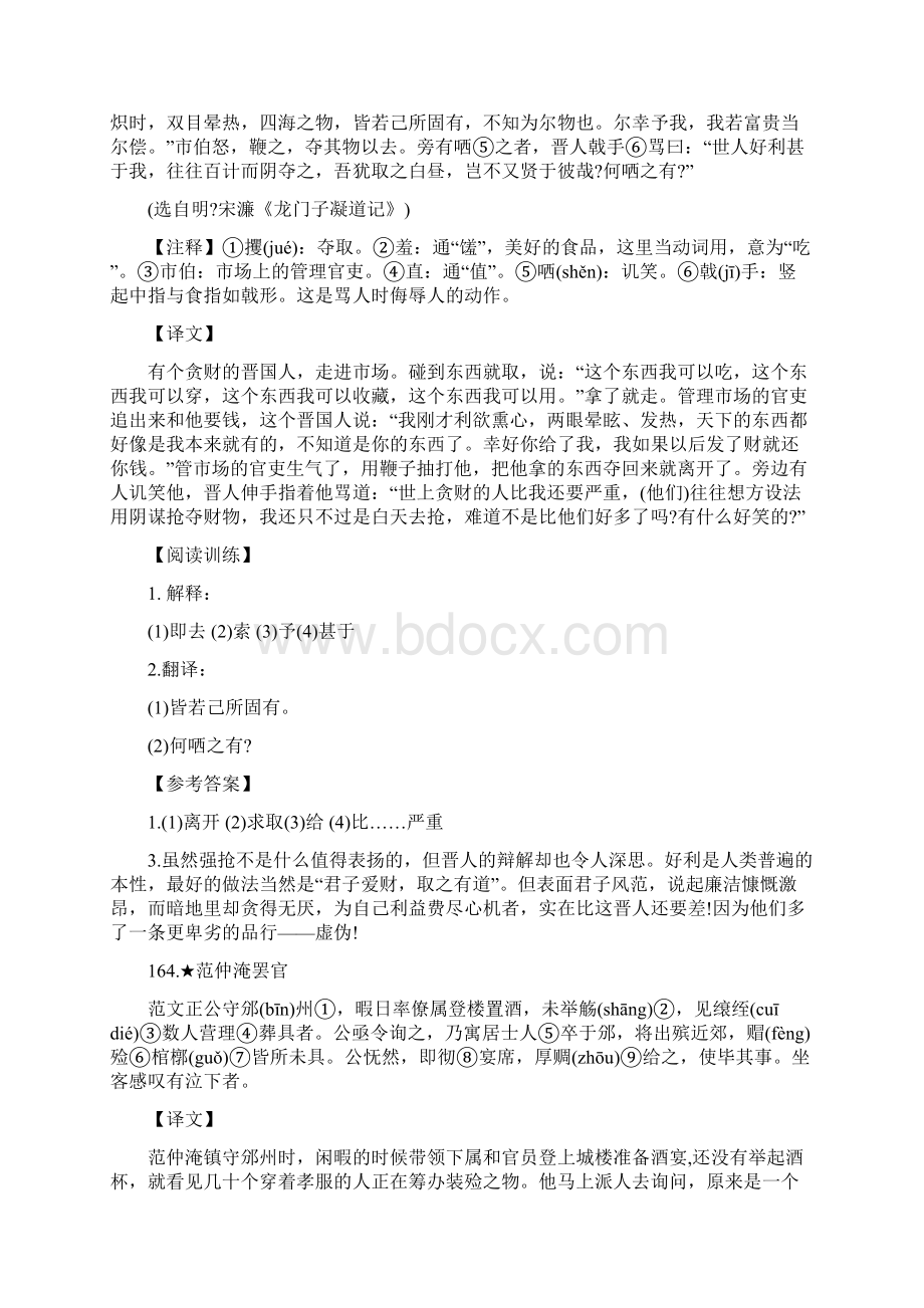 文言知识中考试题资源译文答案课外文言文200练161170.docx_第3页