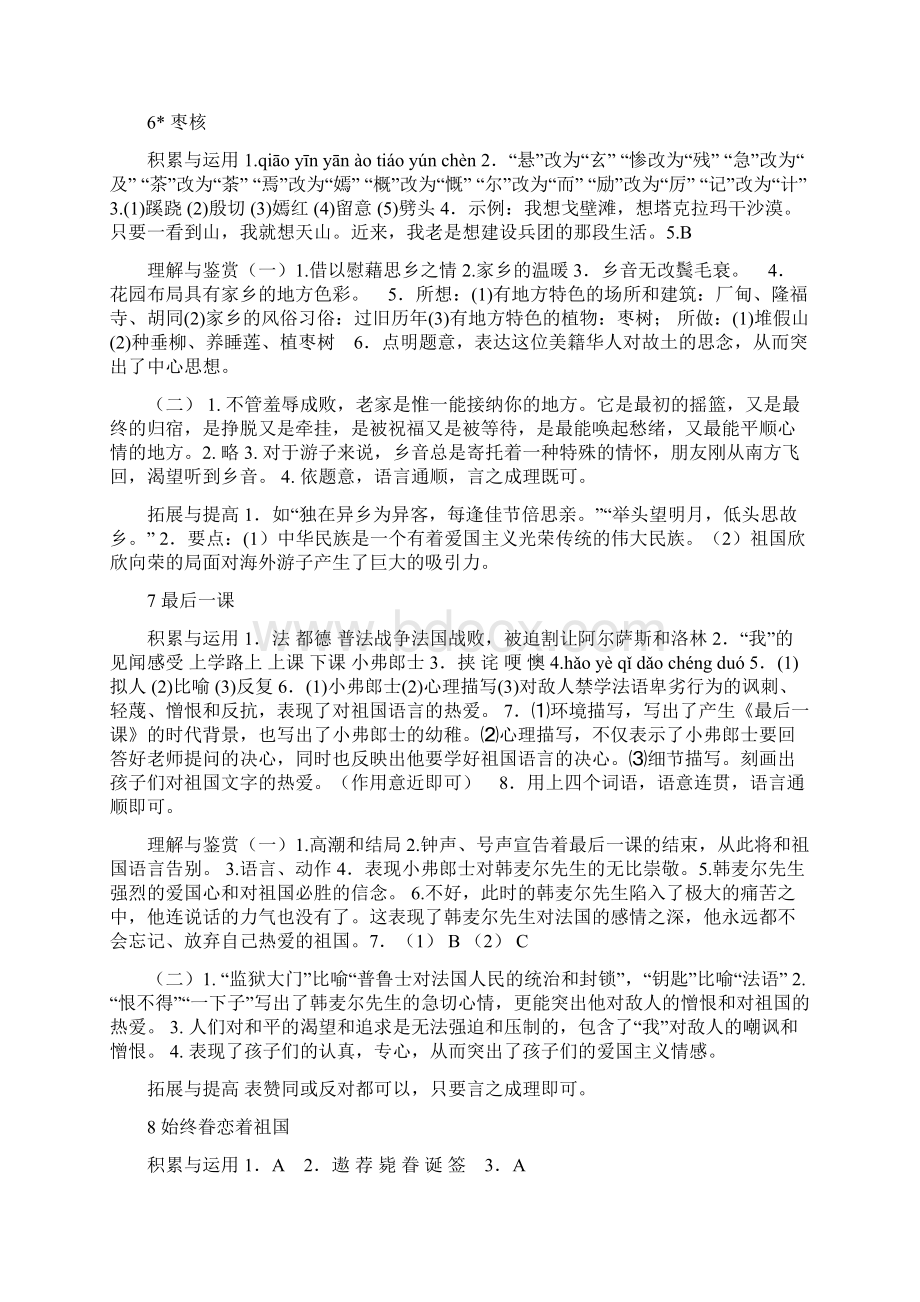 苏教版《新课程课堂同步练习册》八年级上答案.docx_第3页