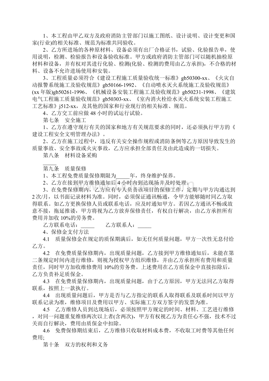 房地产消防工程施工合同样本官方版Word文件下载.docx_第2页