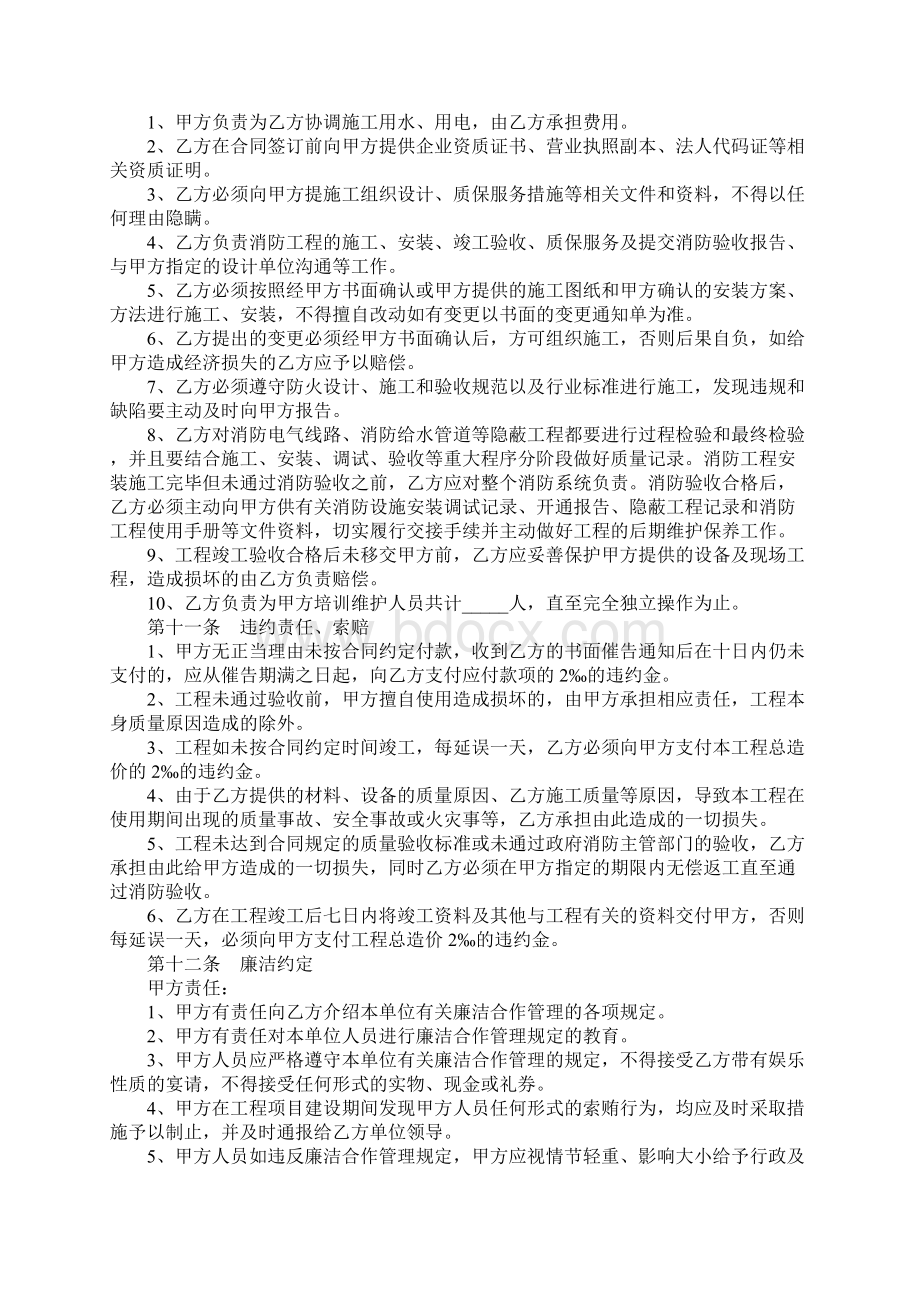 房地产消防工程施工合同样本官方版Word文件下载.docx_第3页