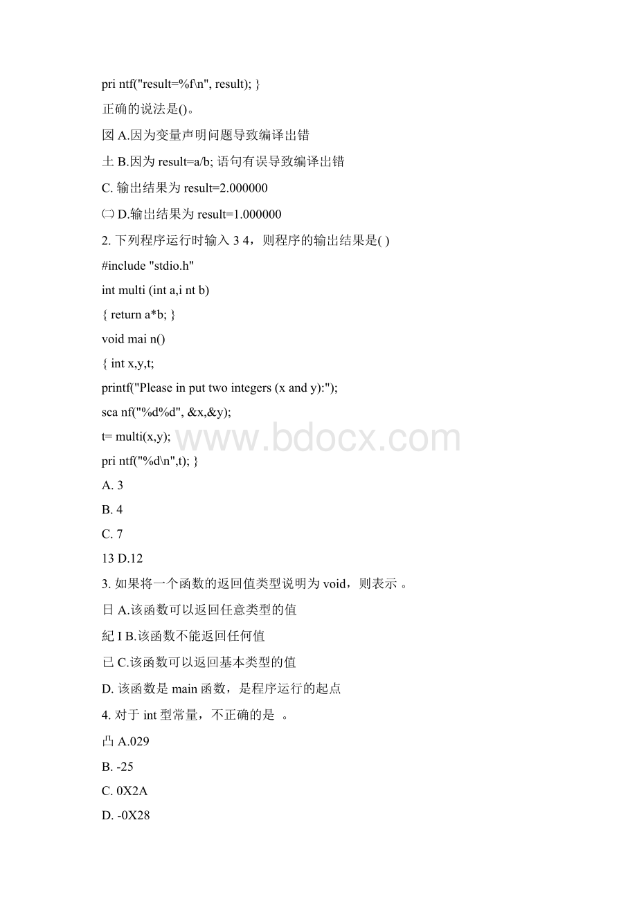 c语言试题.docx_第3页