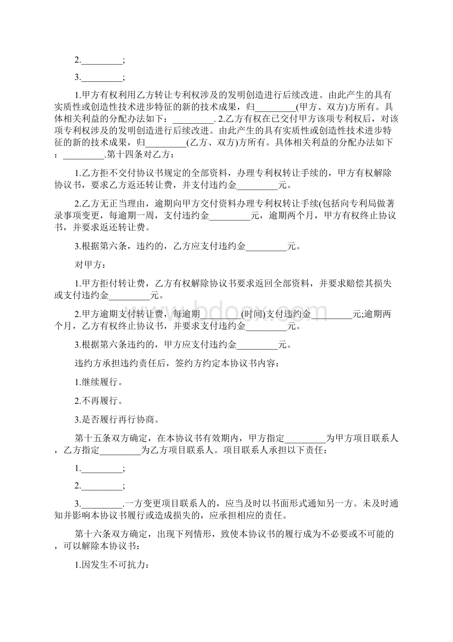 专利权转让协议书范本.docx_第3页