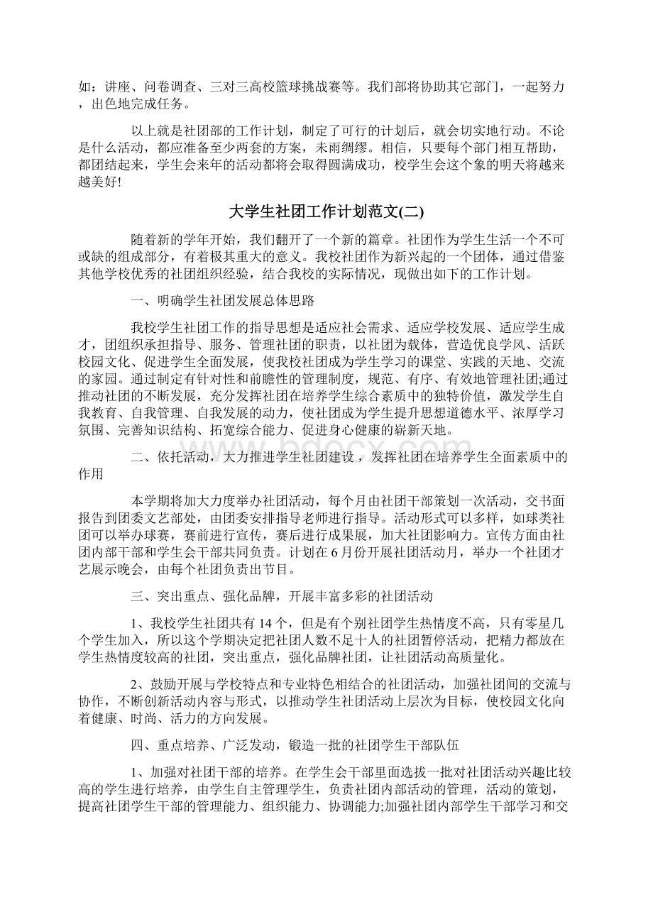 大学生社团工作计划范文.docx_第2页