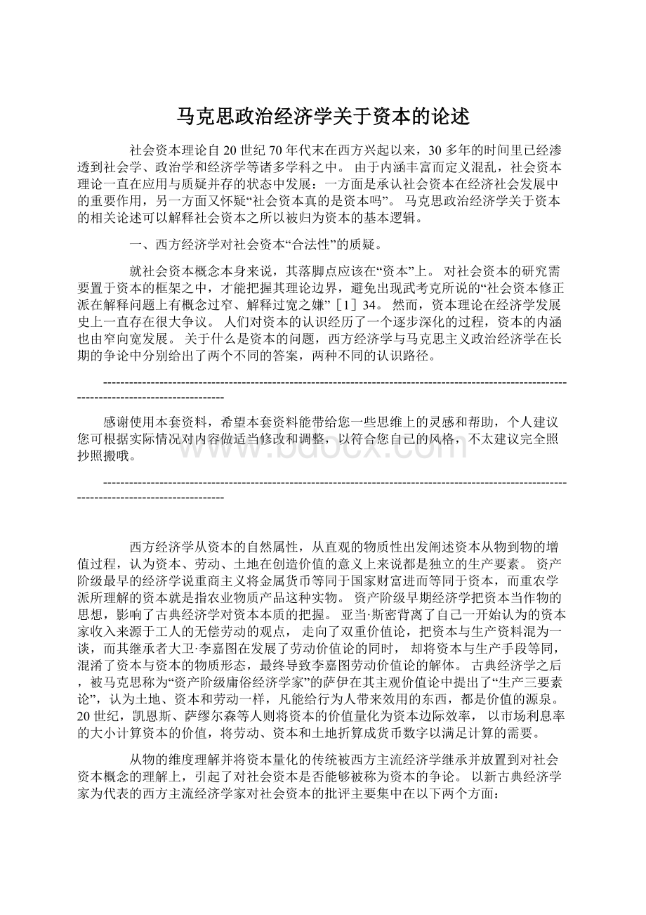 马克思政治经济学关于资本的论述.docx_第1页