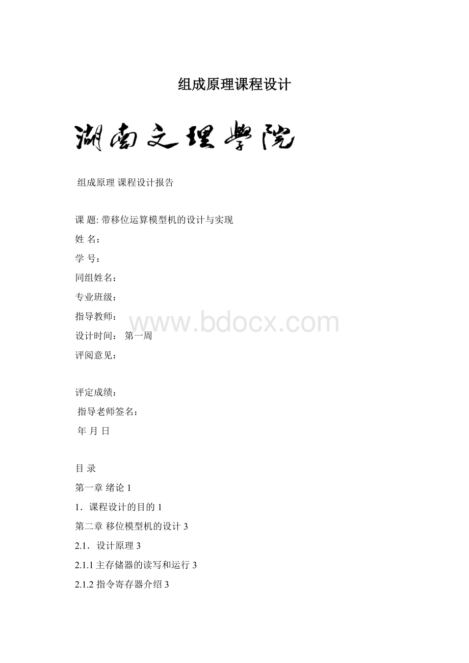 组成原理课程设计.docx