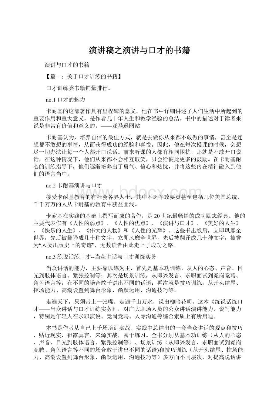 演讲稿之演讲与口才的书籍.docx