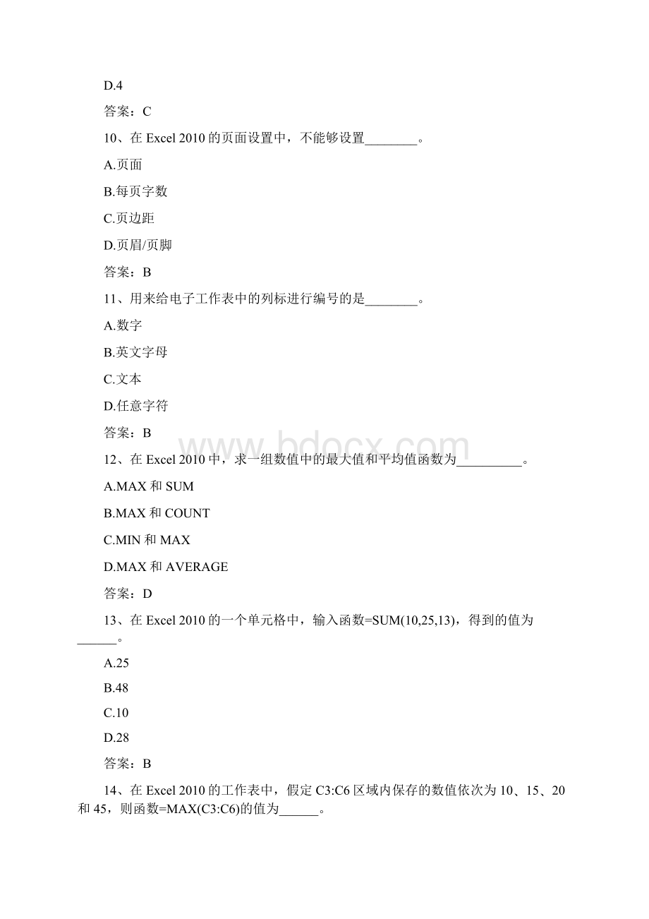 Excel 表格试题.docx_第3页