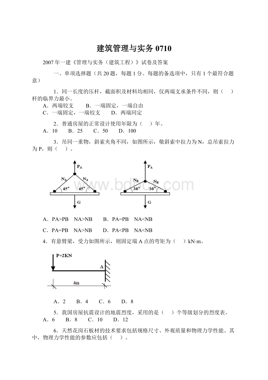 建筑管理与实务0710.docx