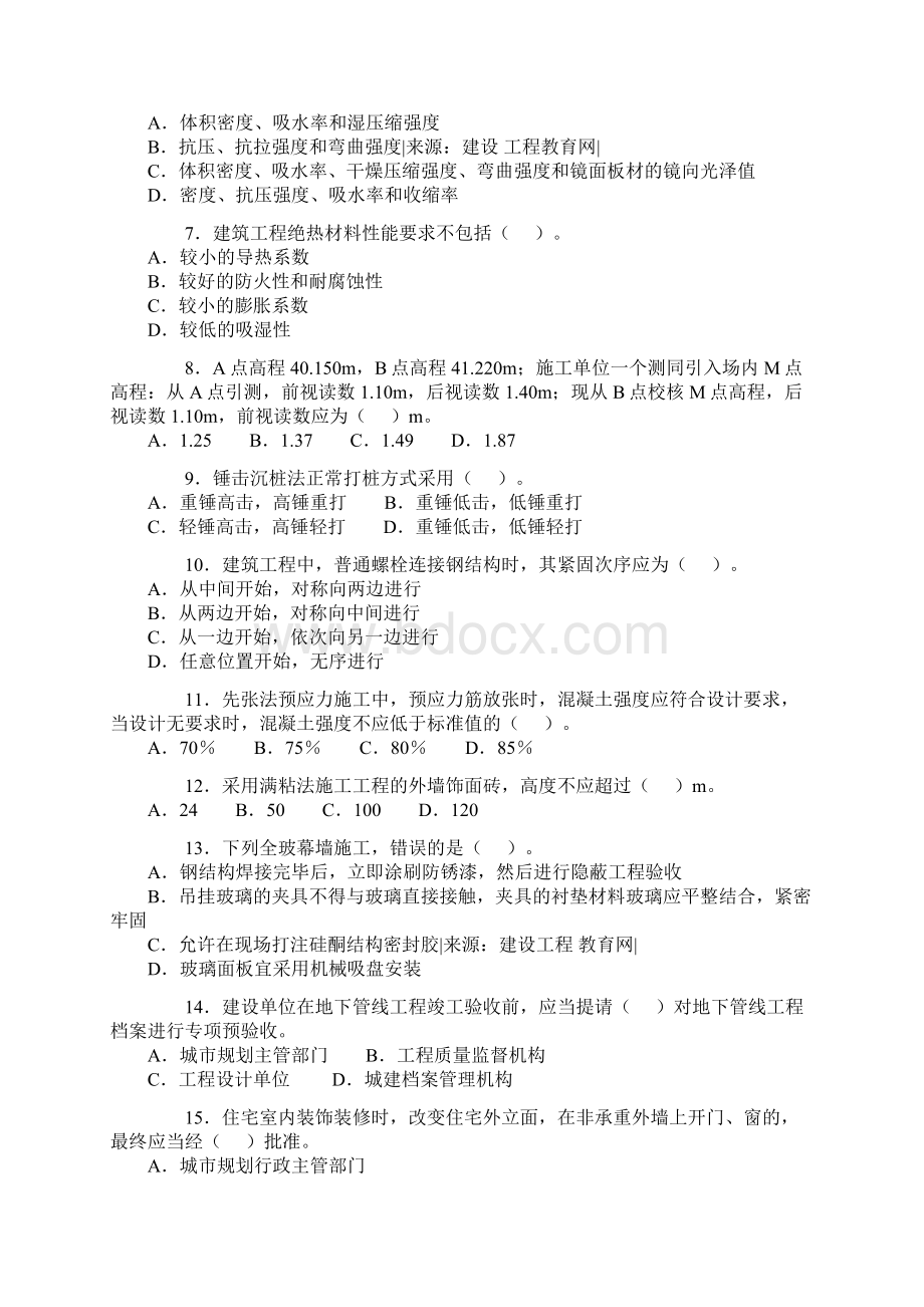 建筑管理与实务0710.docx_第2页