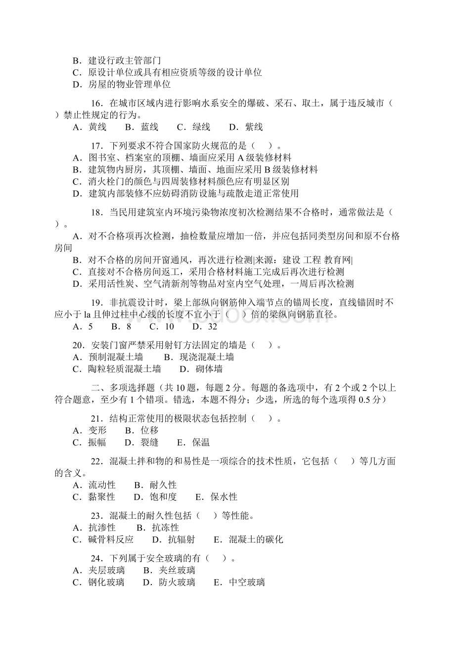 建筑管理与实务0710.docx_第3页