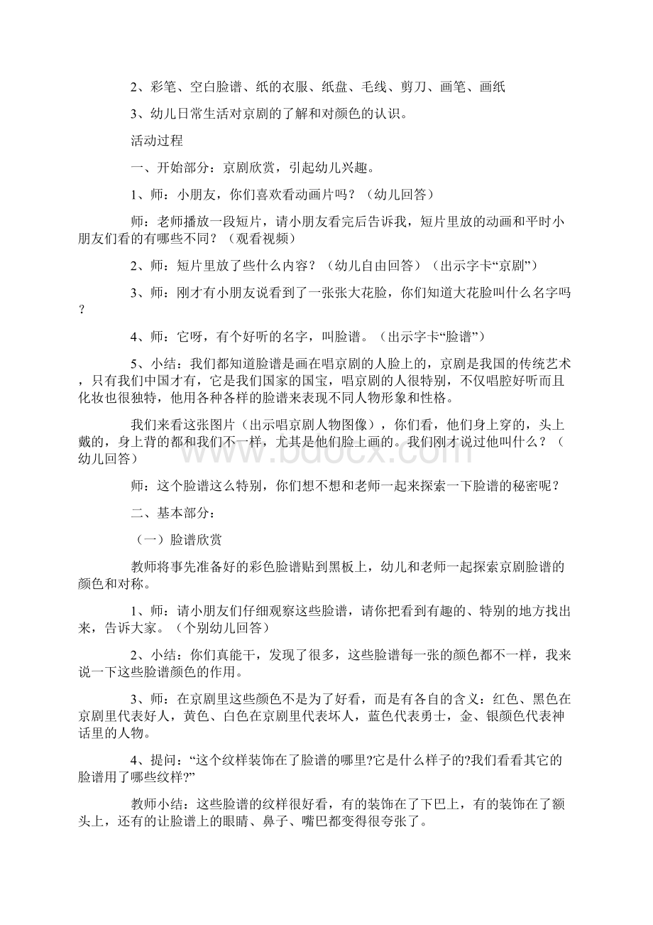 大班美术脸谱教案文档格式.docx_第3页