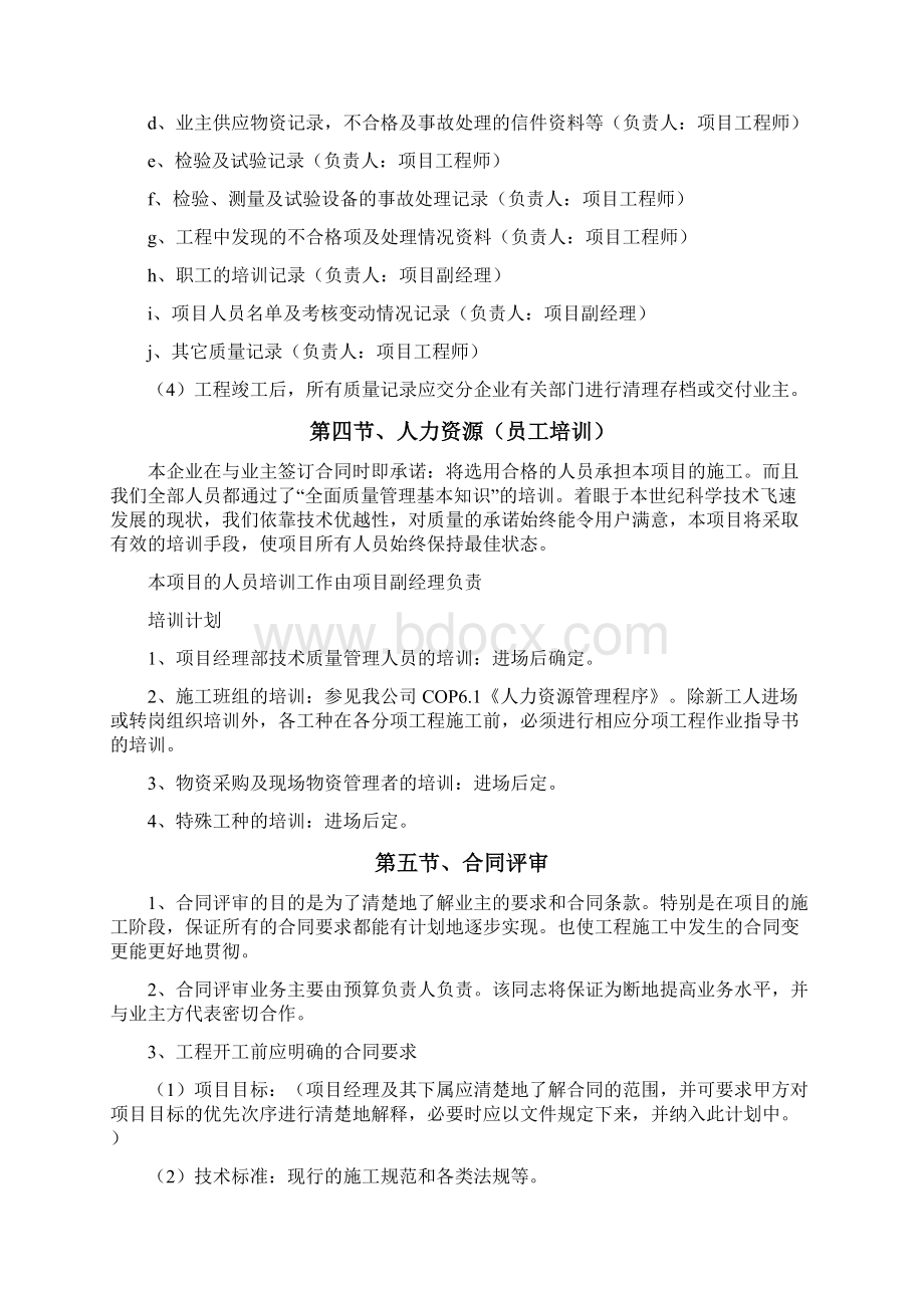 工程回访及工程服务措施Word文档下载推荐.docx_第3页