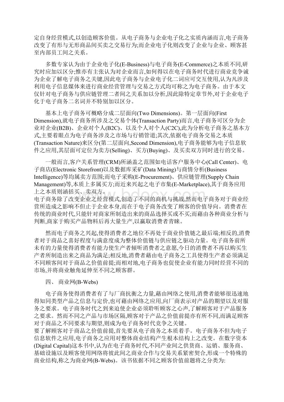 电子商务与供应链管理的模式.docx_第3页