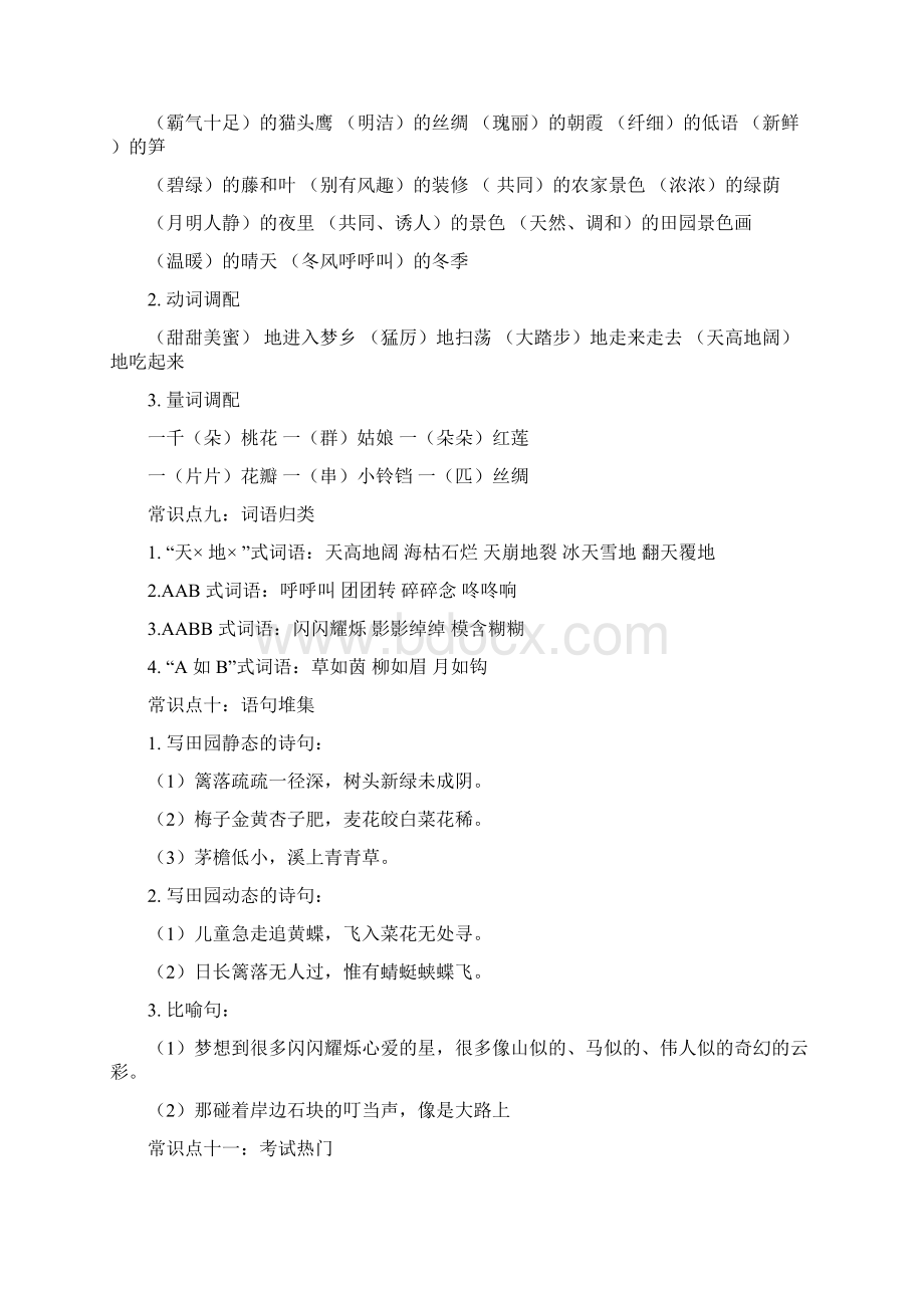 部编版四年级语文下册期末总复习知识点梳理doc.docx_第3页