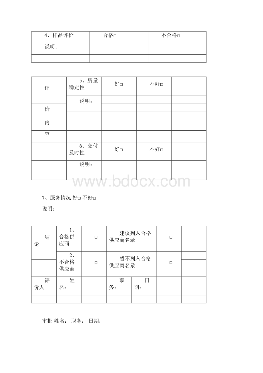 整理场所清洁消毒记录表.docx_第2页