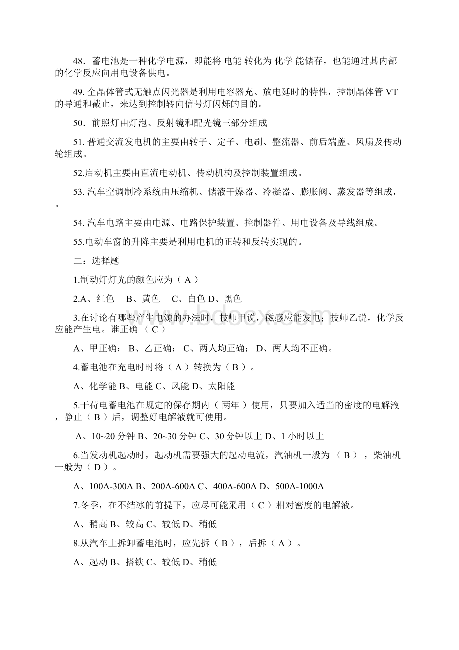 汽车电器复习题答案Word文档格式.docx_第3页