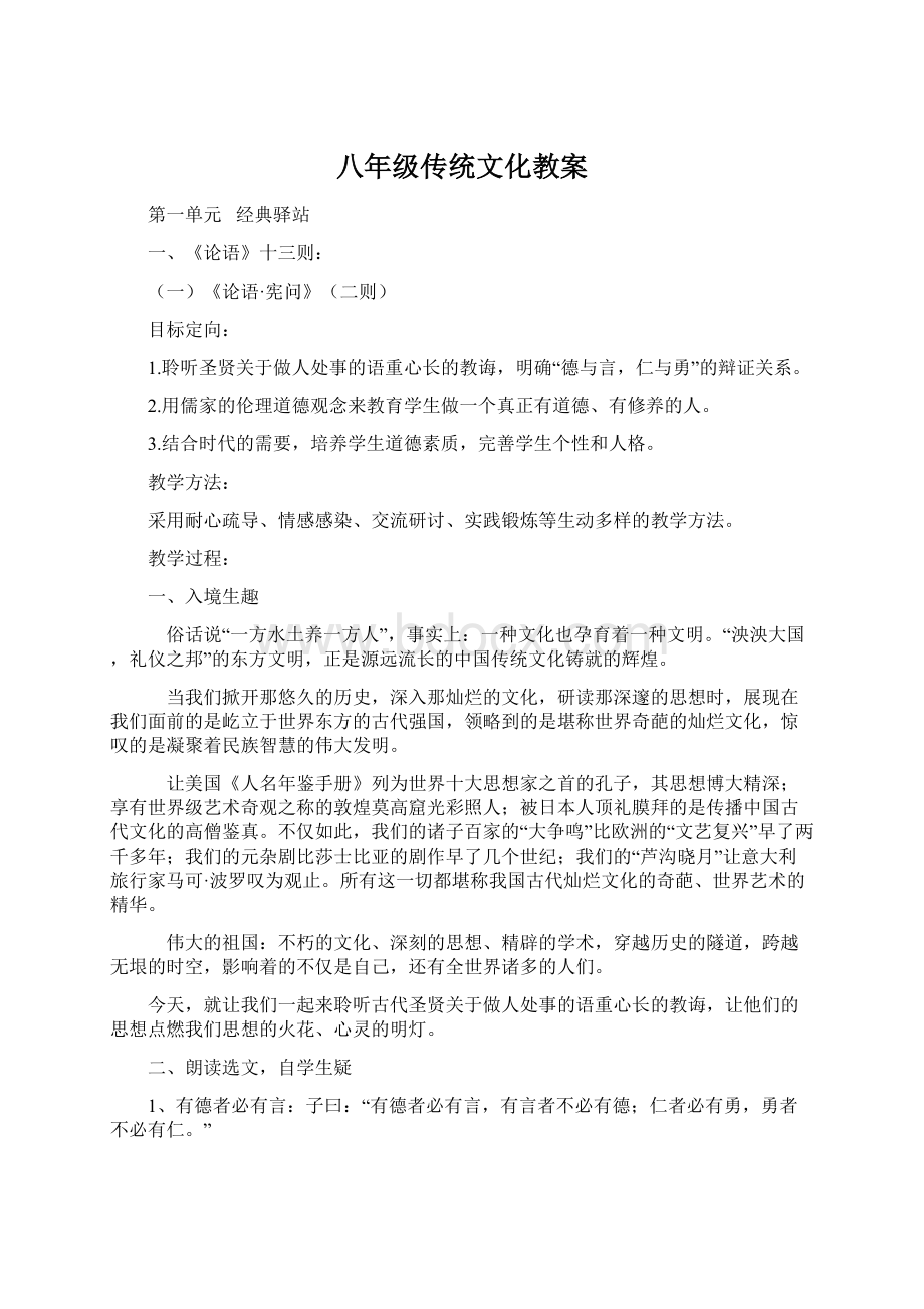 八年级传统文化教案.docx_第1页