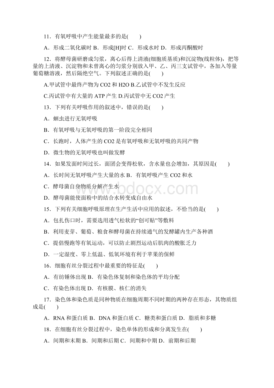 江苏省沭阳县修远中学学年高一生物月考试题实验班Word下载.docx_第3页