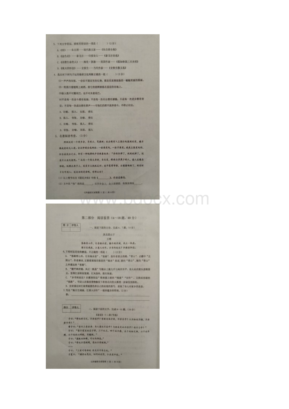 河北省唐山市路南区学年七年级语文上学期期中.docx_第2页