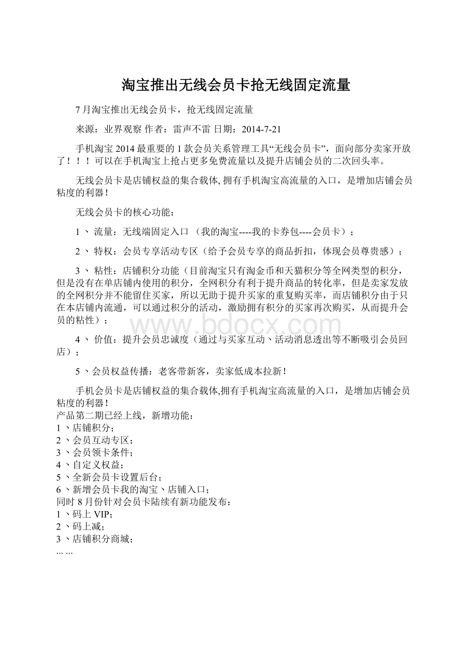 淘宝推出无线会员卡抢无线固定流量.docx_第1页