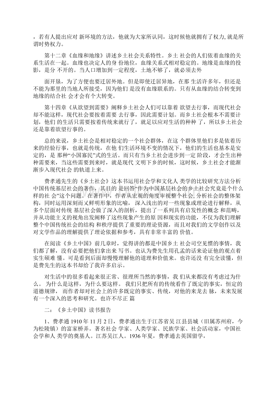 《乡土中国》读书报告3篇.docx_第3页