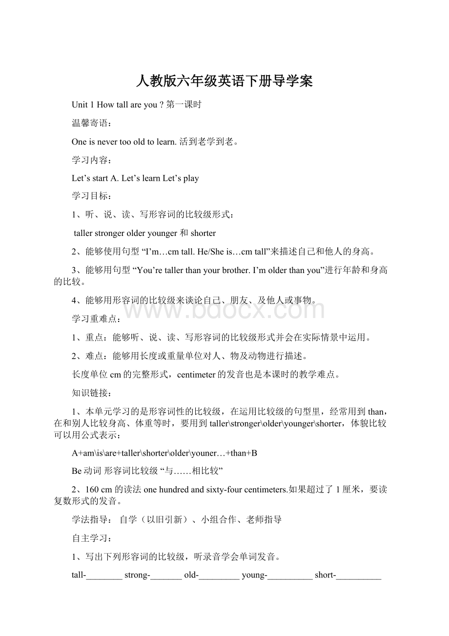 人教版六年级英语下册导学案.docx_第1页