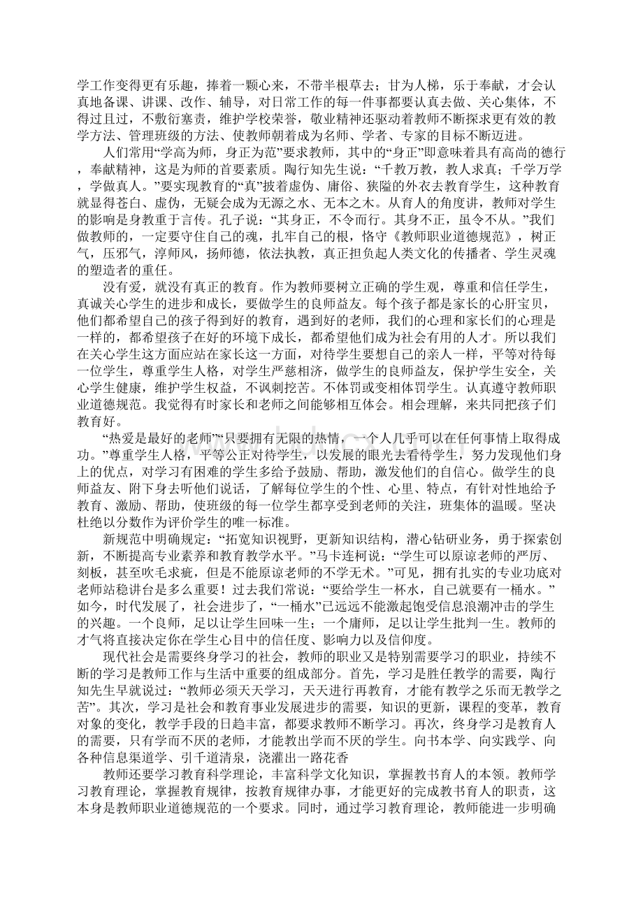 师德规范学习心得五篇.docx_第3页