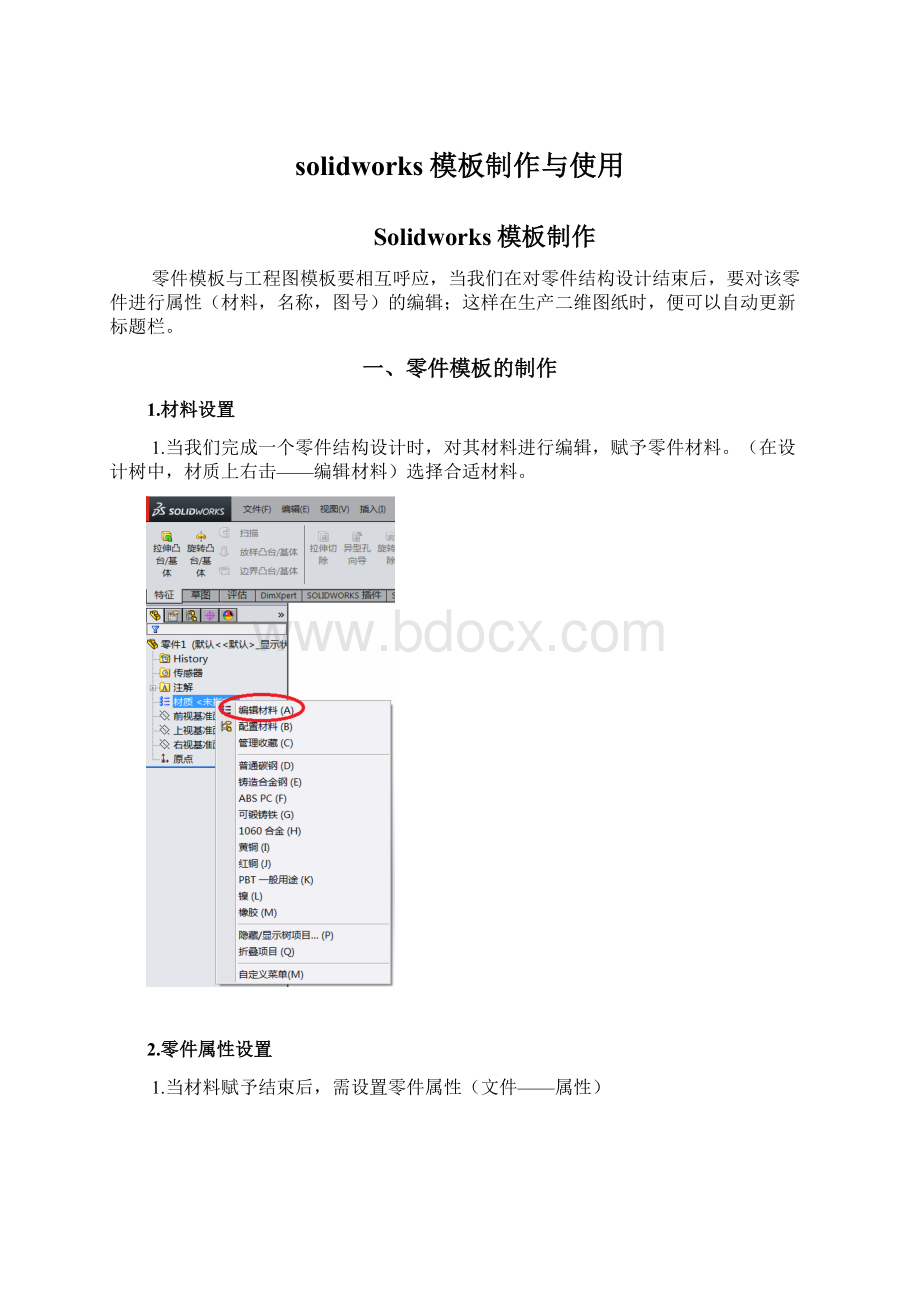 solidworks模板制作与使用.docx