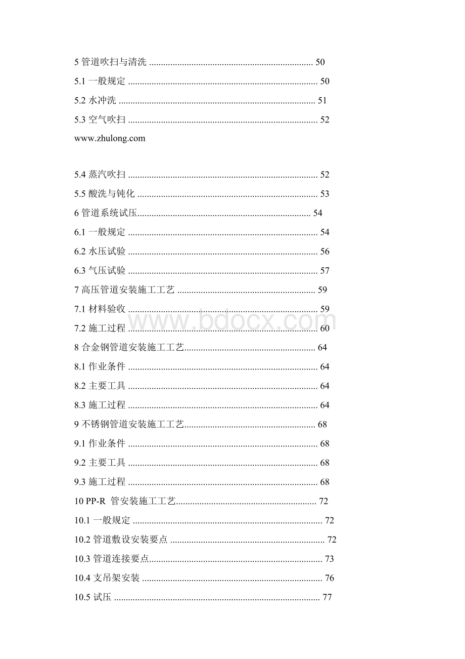 压力管道安装通用工艺.docx_第2页