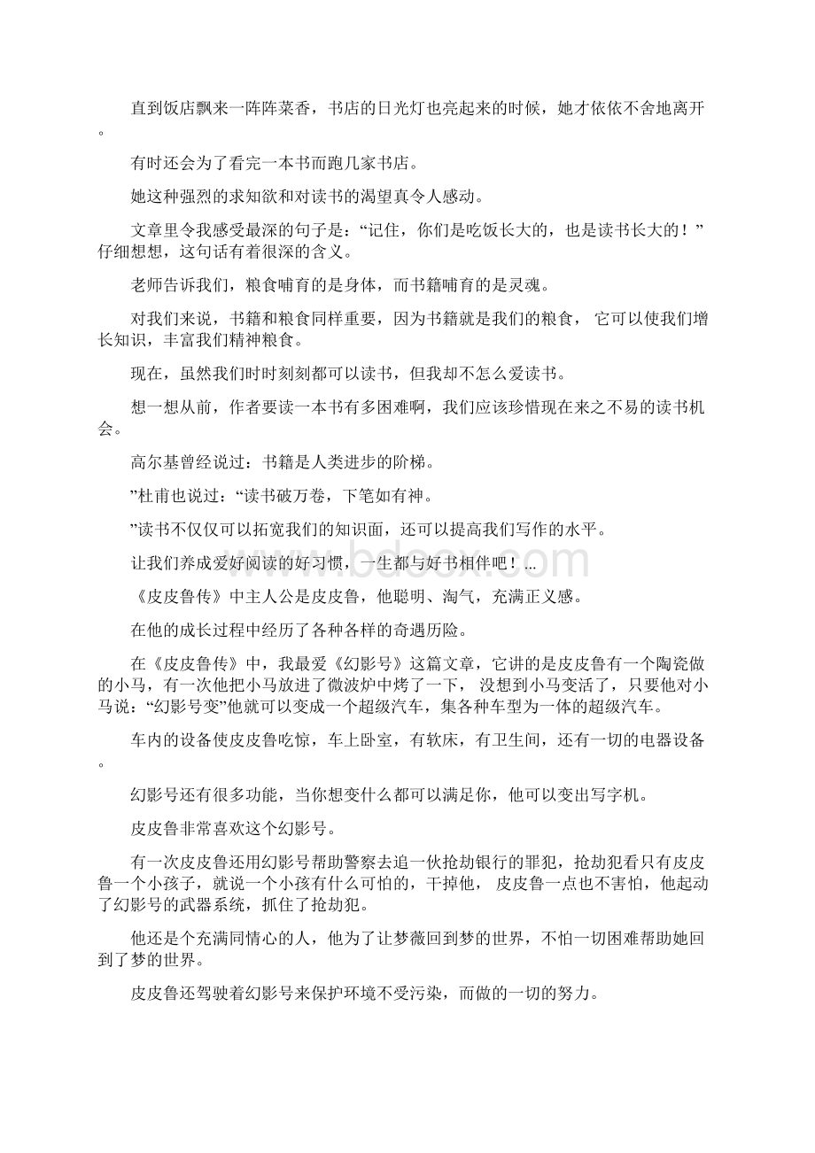 皮皮鲁动物王国读后感400范文Word文档下载推荐.docx_第2页