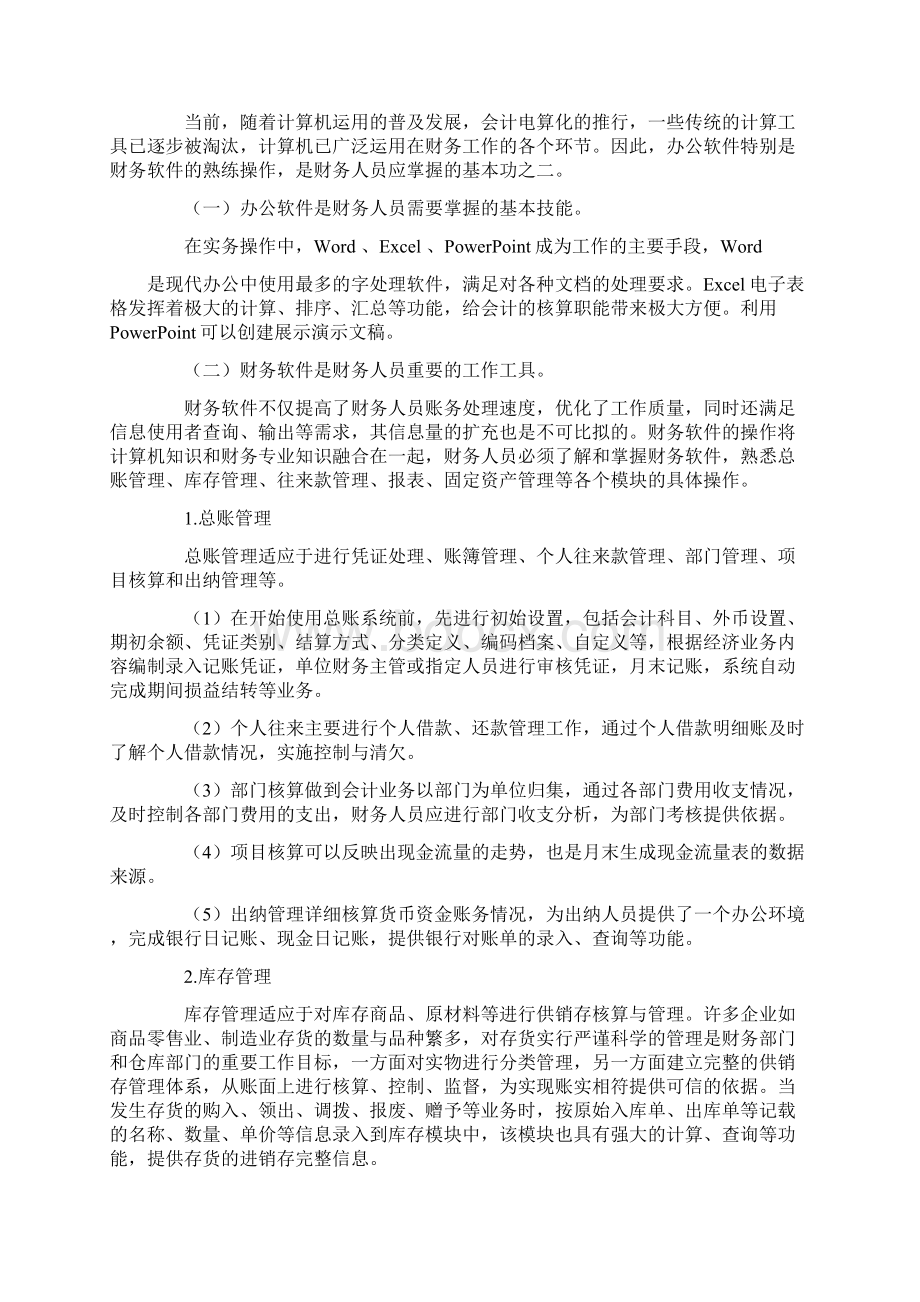 财务工作的基本功文档格式.docx_第2页