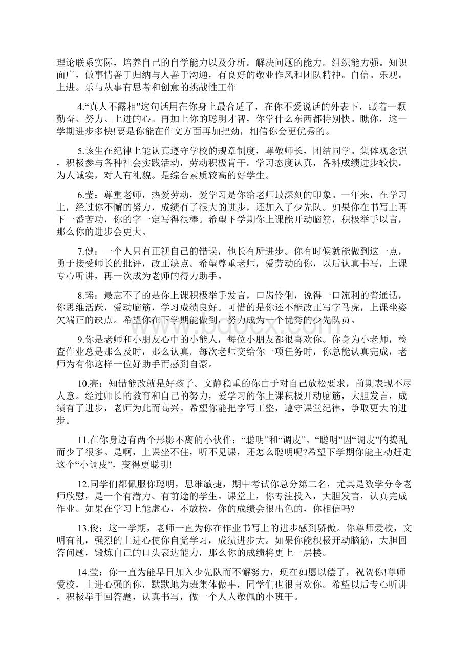 一年级操行评语大全文档6篇.docx_第2页