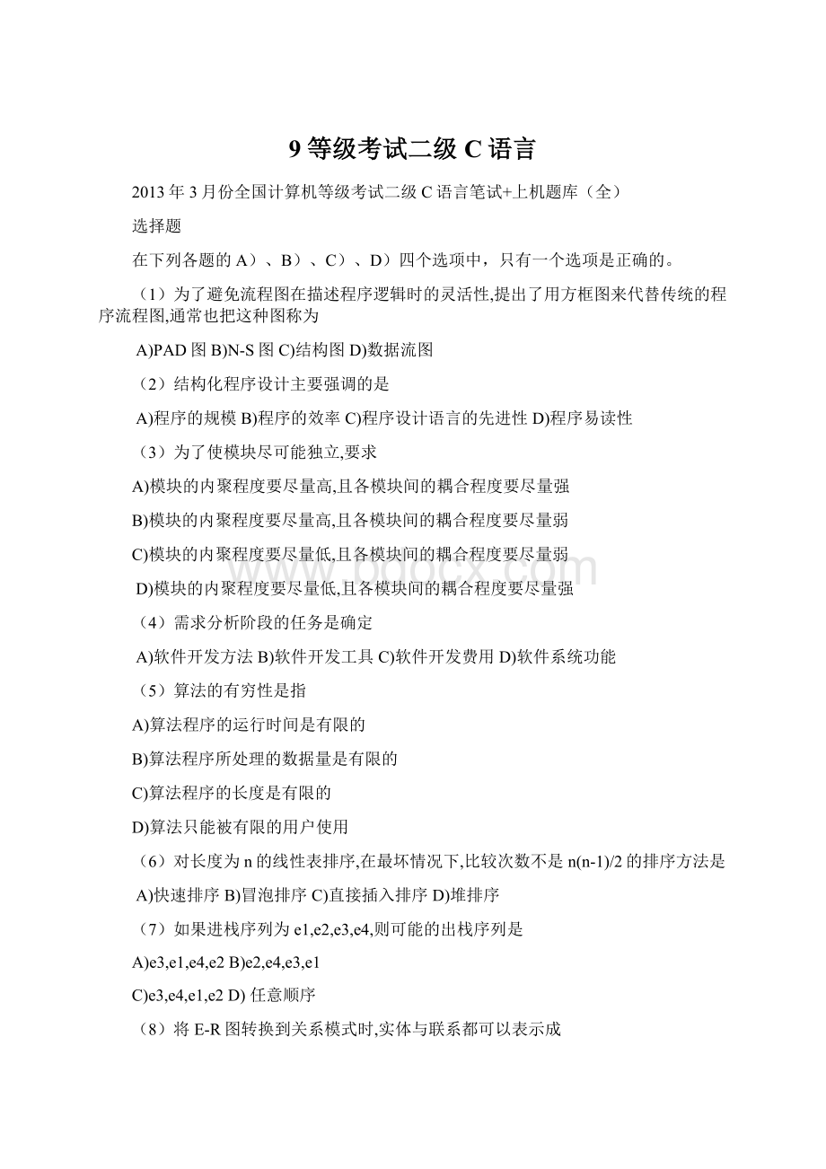 9 等级考试二级C语言Word下载.docx_第1页