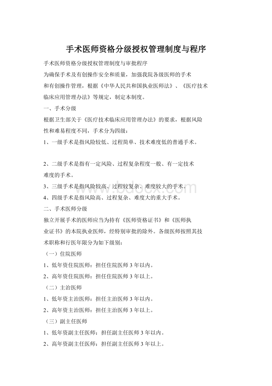 手术医师资格分级授权管理制度与程序.docx