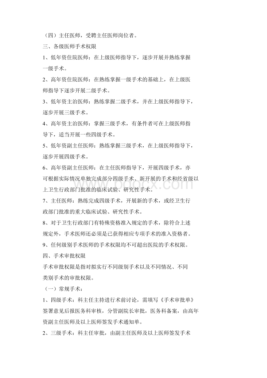 手术医师资格分级授权管理制度与程序.docx_第2页