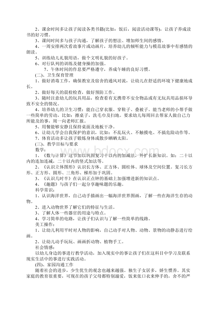 学前班教学计划怎么写.docx_第2页