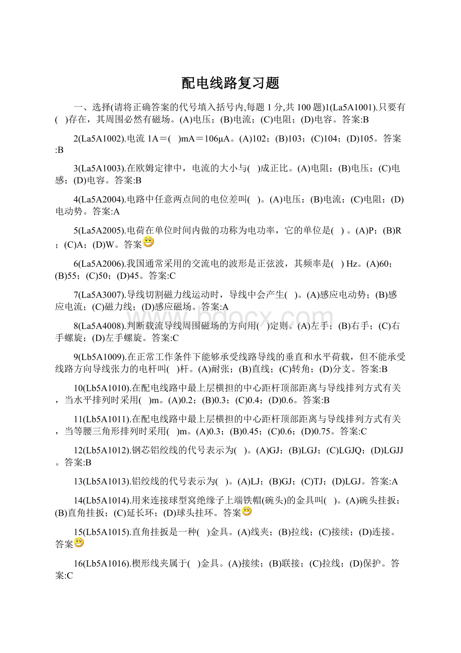 配电线路复习题.docx_第1页