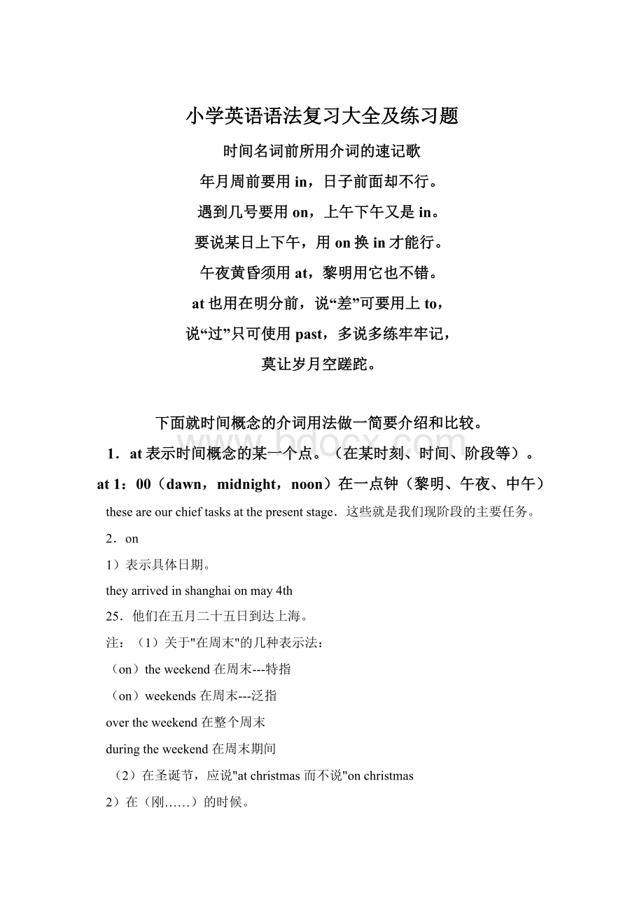 小学英语语法复习大全及练习题.docx_第1页