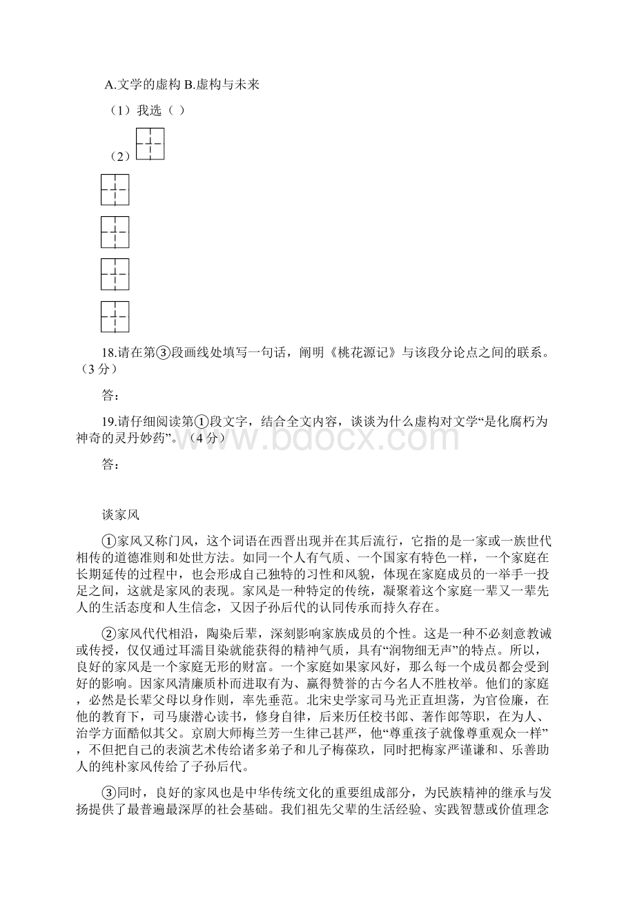 北京各城区一模议论文汇总.docx_第2页
