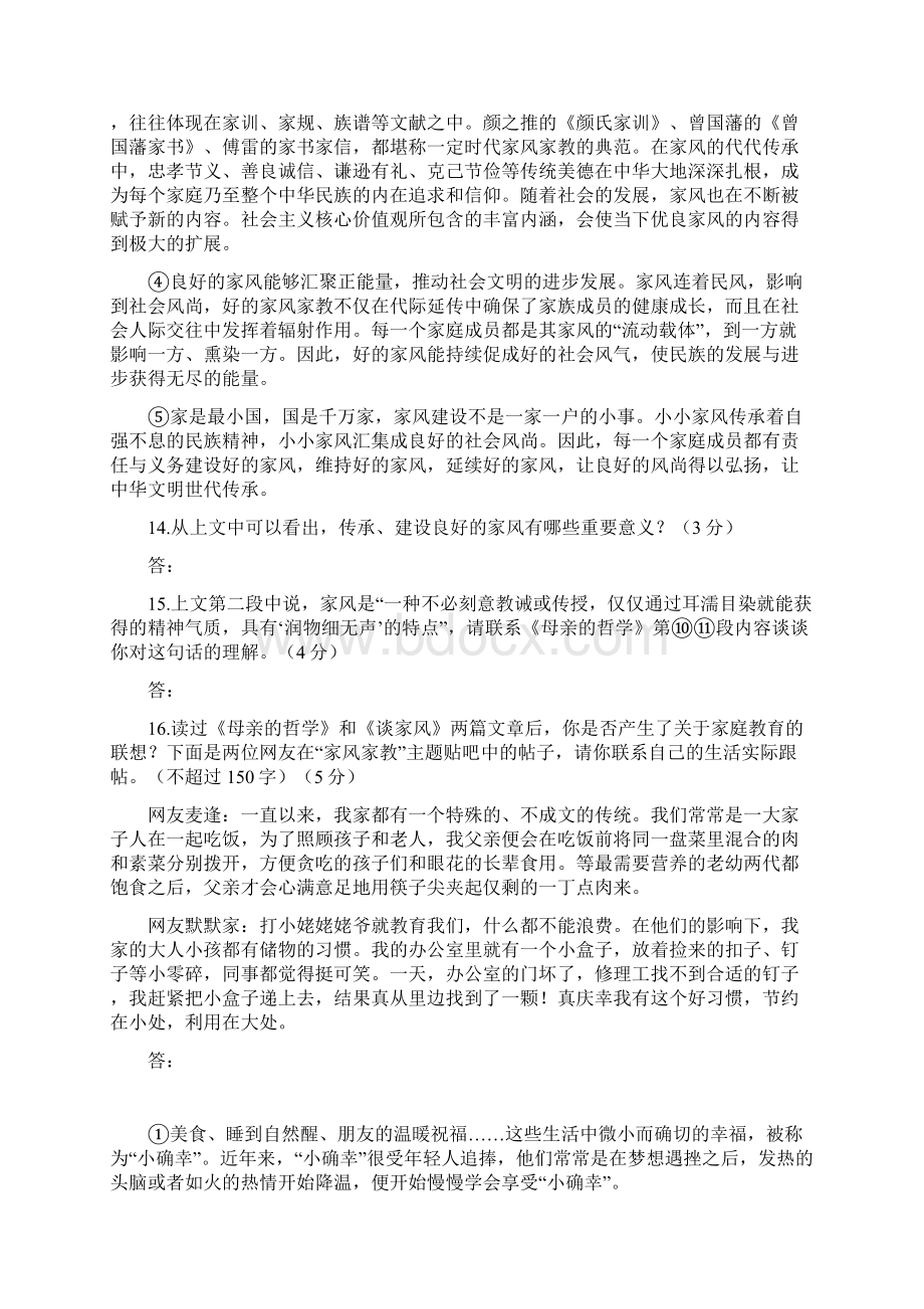 北京各城区一模议论文汇总.docx_第3页