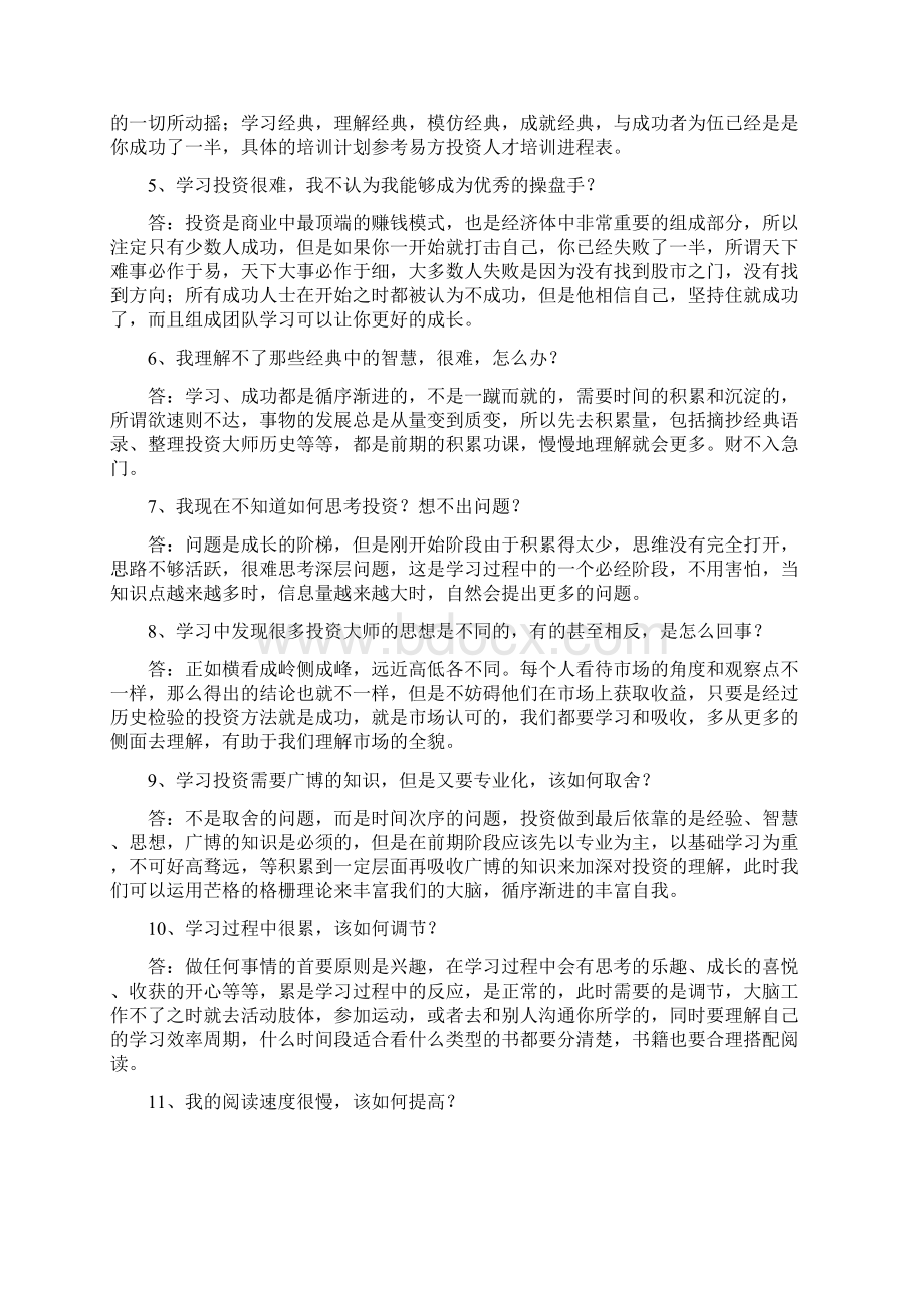 投资人才培训手册Word文档下载推荐.docx_第2页