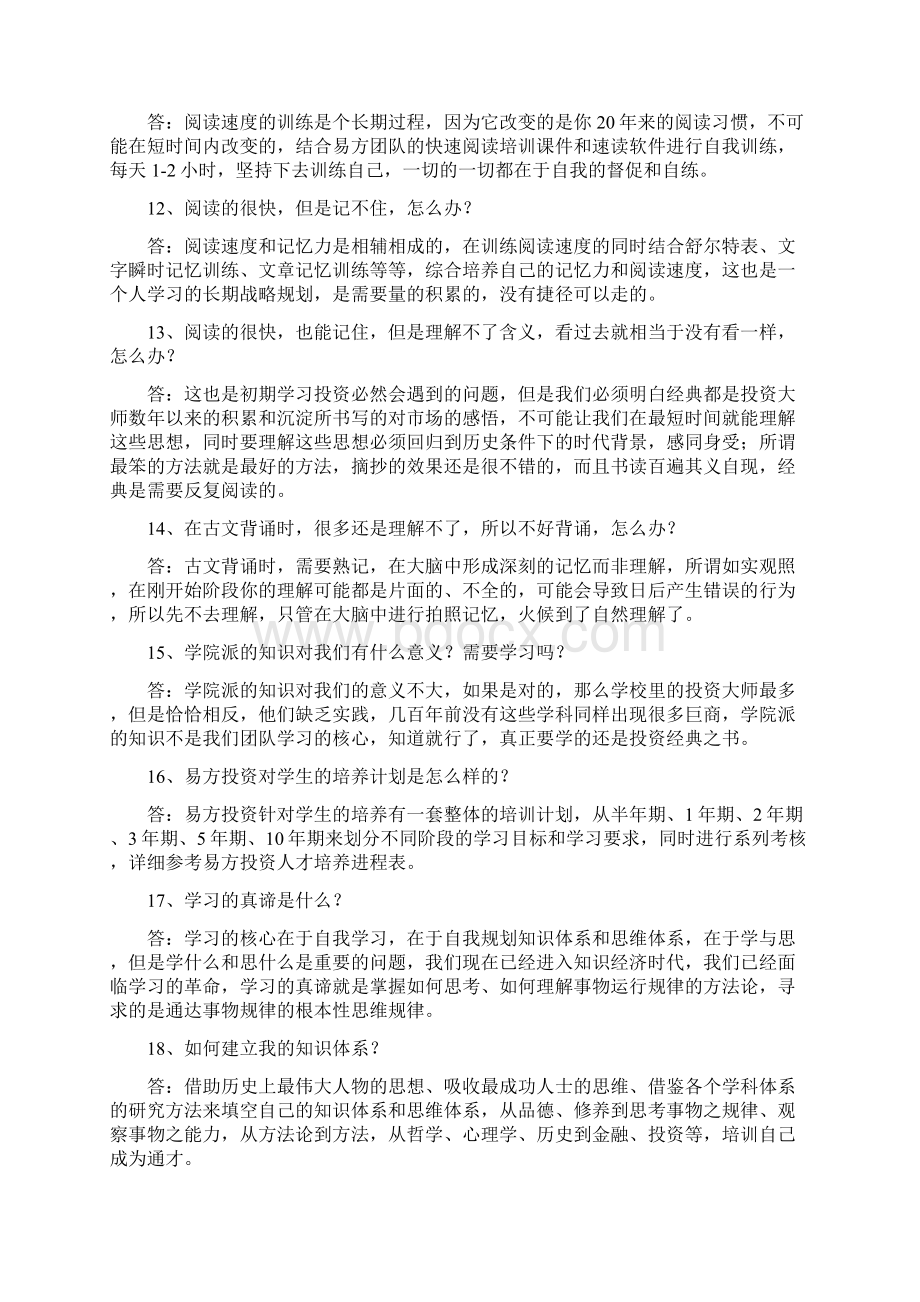 投资人才培训手册Word文档下载推荐.docx_第3页