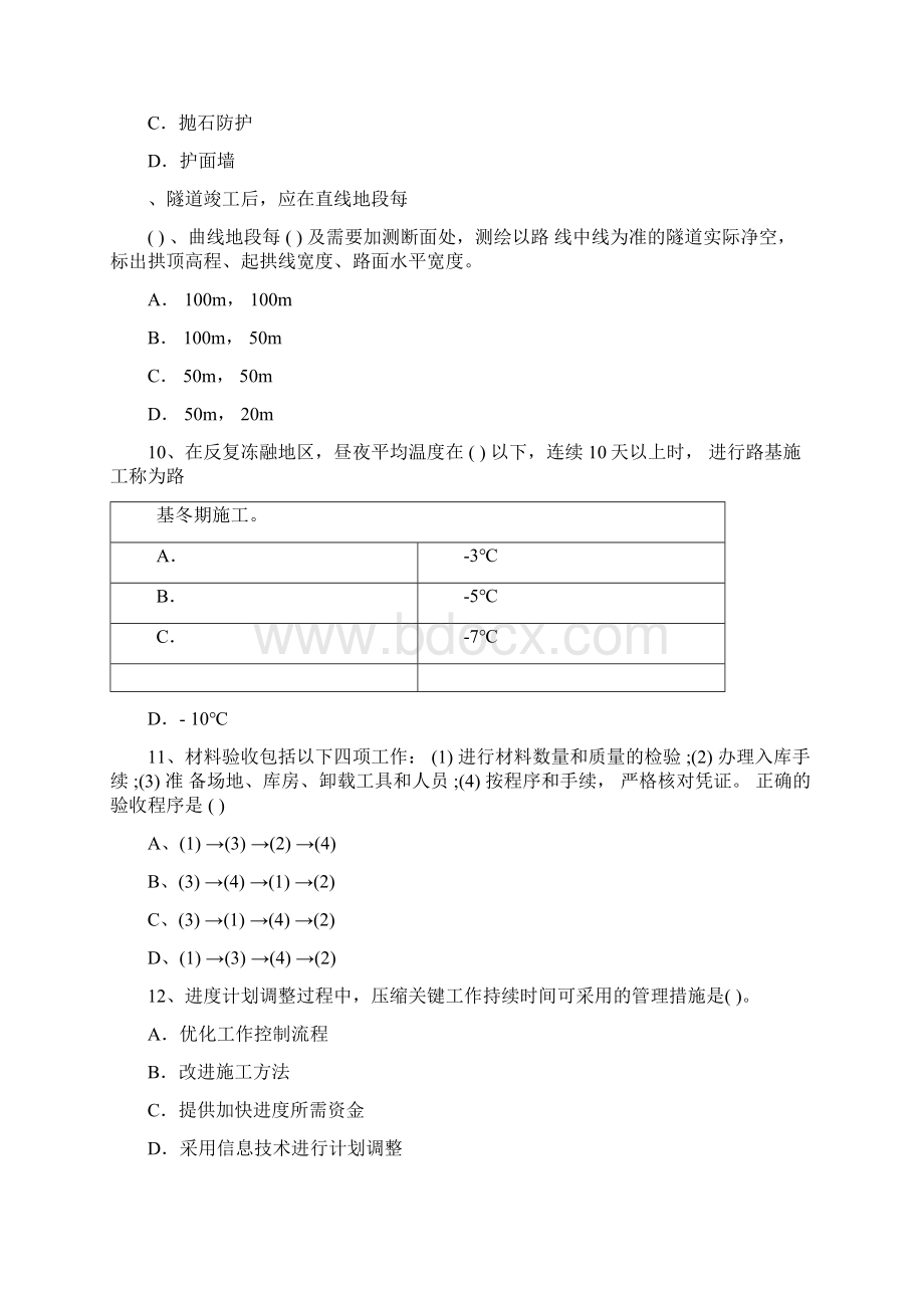 全国二级建造师《公路工程管理与实务》真题II卷附答案.docx_第3页