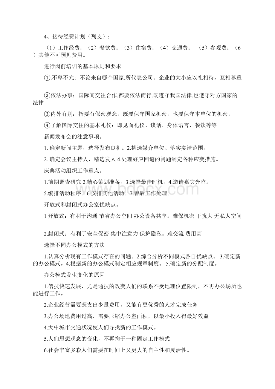 最新三级秘书操作技能试题汇总必备Word文档下载推荐.docx_第2页