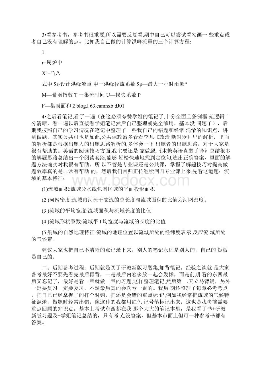 新版郑州大学水文学及水资源考研经验考研参考书考研真题Word文件下载.docx_第3页