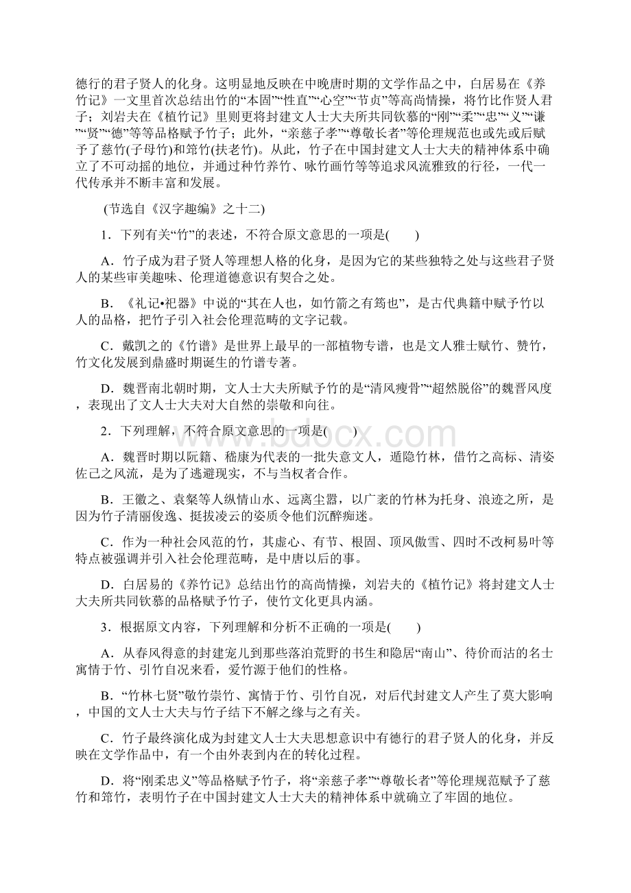 高三语文第二次月考试题2.docx_第2页